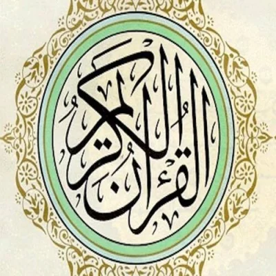 Open Mushaf